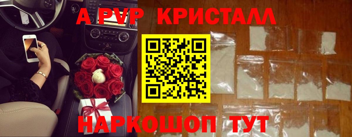 Краснокамск  APVP Crystall  Вход с VPN  А ПВП  Alpha-PVP мука  Alpha-PVP Соль 