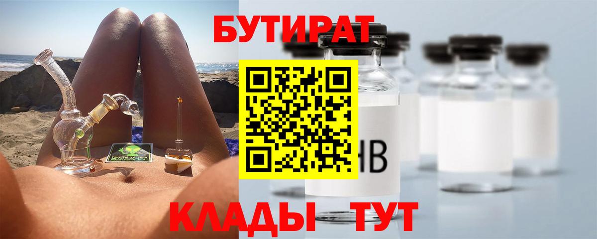 БУТИРАТ оксана  Бутират  Краснокамск  Вход с VPN 